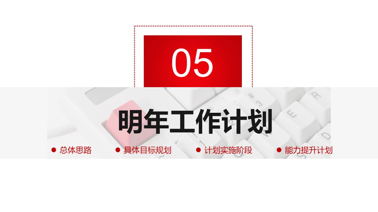 年终总结 (4).pptx